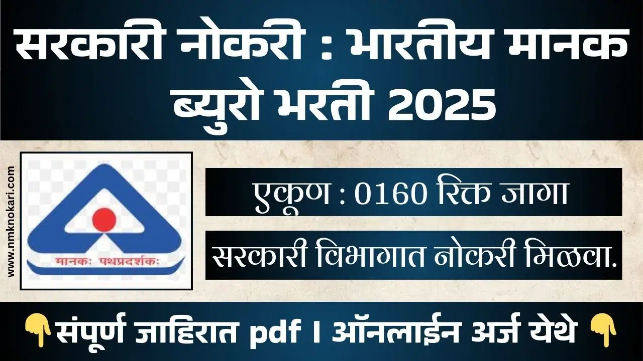 Bureau of Indian Standards Bharti 2025