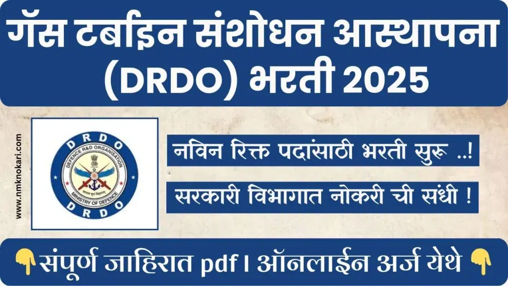 DRDO GTRE Bharti 2025