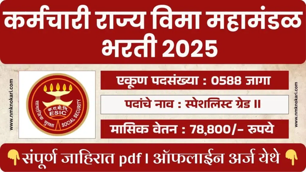 ESIC BHARTI 2025
