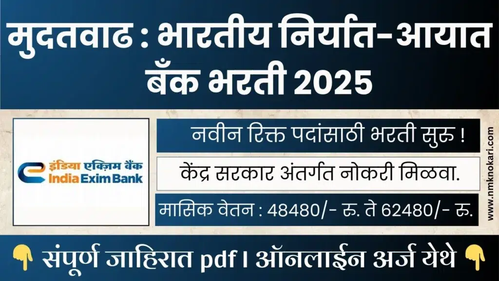 Exim Bank Bharti 2025