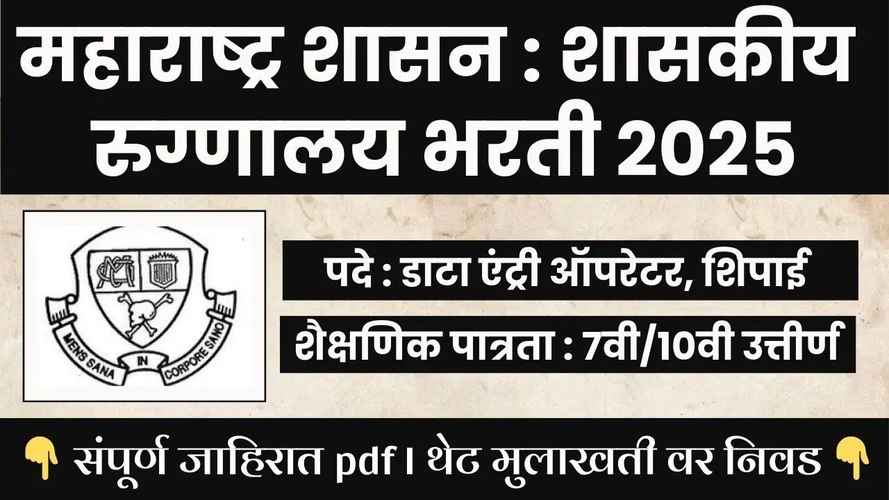 Grant Government Medical College Bharti 2025