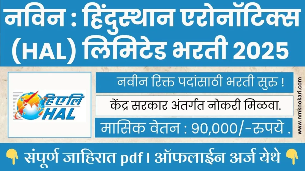 HAL Nashik Bharti 2025