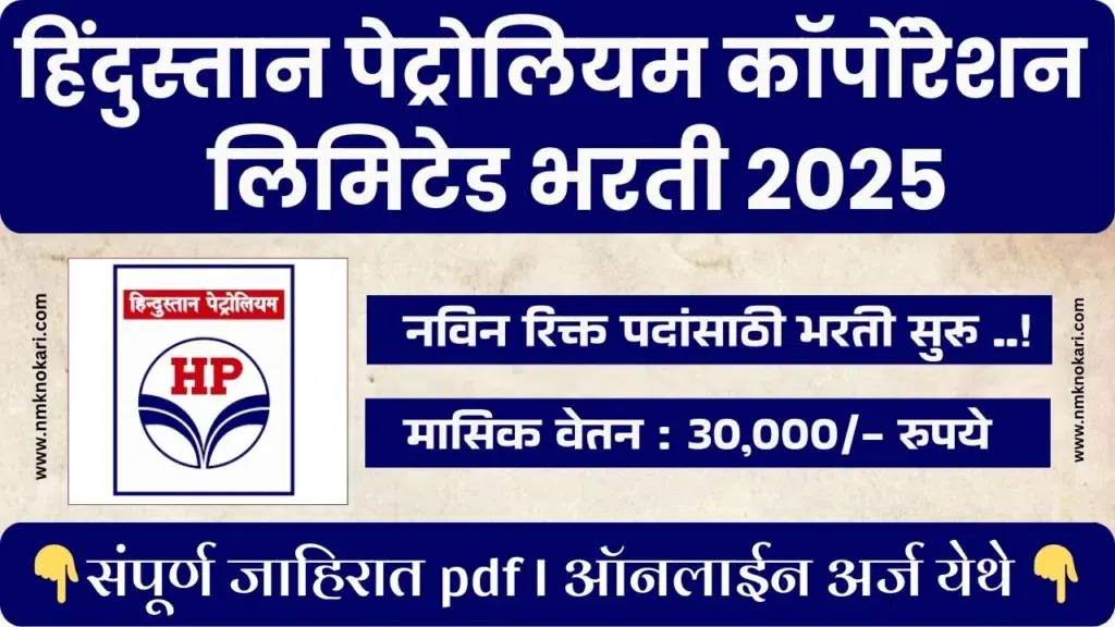 HPCL BHARTI 2025