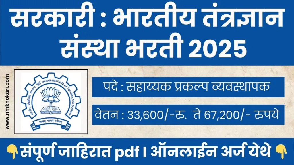IIT Bombay Bharti 2025