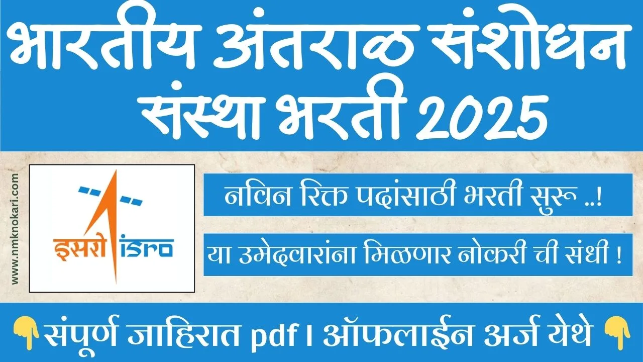 ISRO Apprentice Bharti 2025