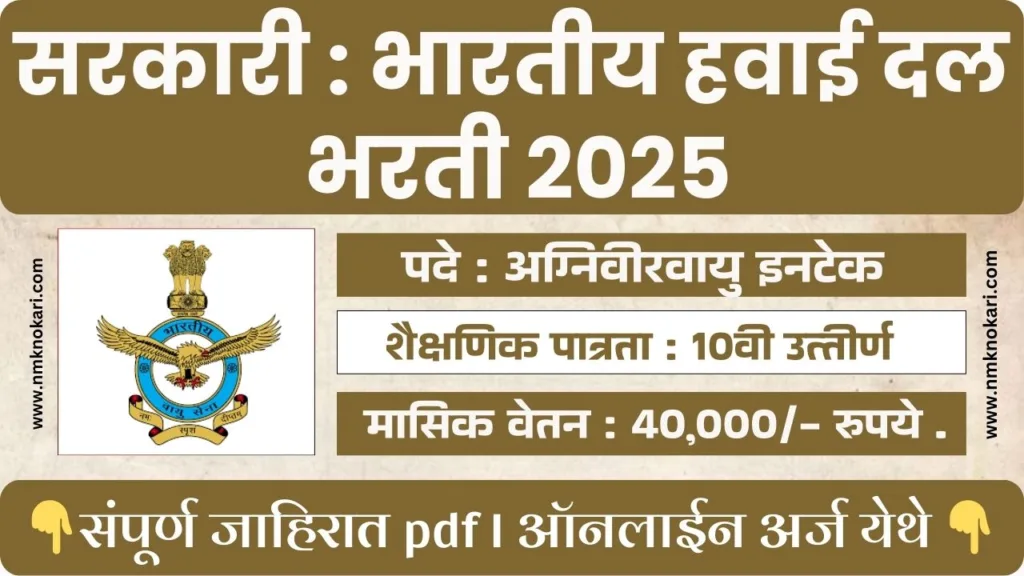 Indian Air Force Bharti 2025