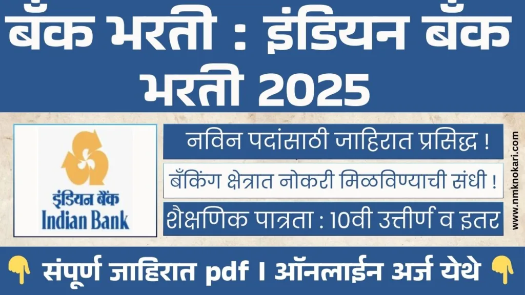 Indian Bank Bharti 2025