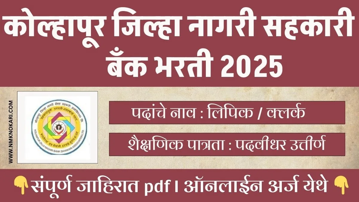 Janata Sahkari Bank Limited Bharti 2025
