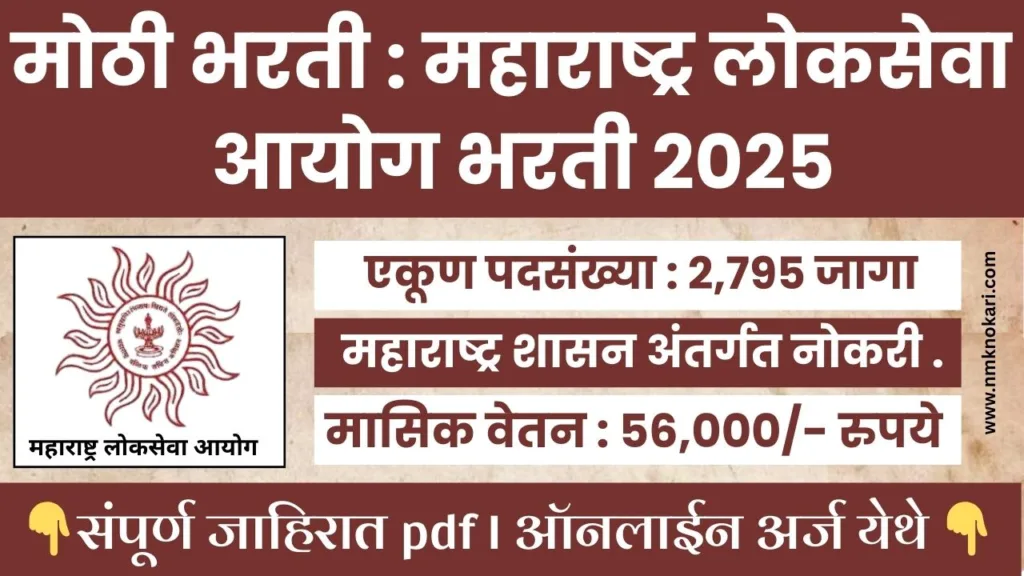 MPSC Pashudhan Vikas Adhikari Bharti 2025