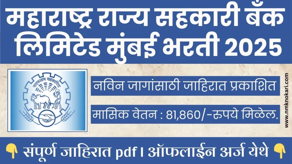 MSC BANK BHARTI 2025