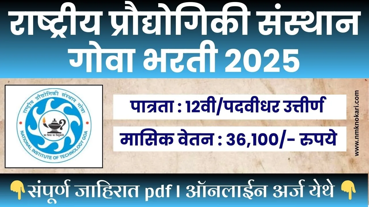 NIT GOA BHARTI 2025