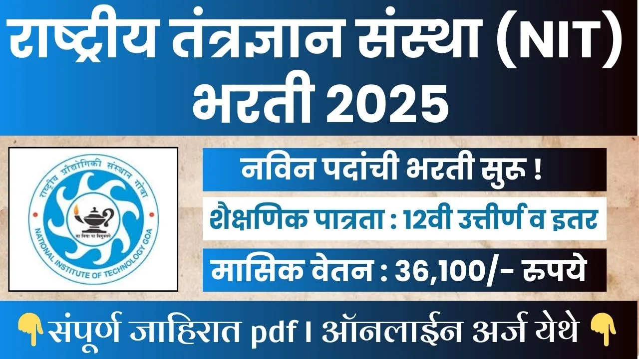 NIT Goa Bharti 2025
