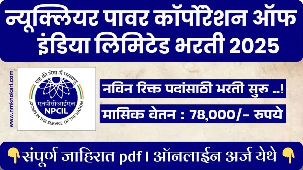 NPCIL BHARTI 2025