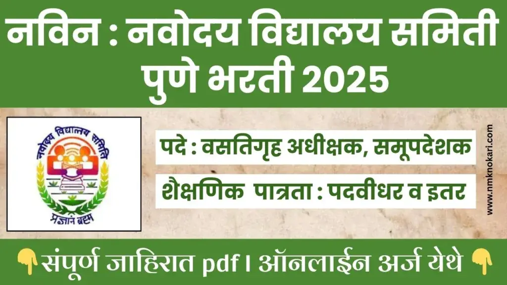 NVS Pune Bharti 2025