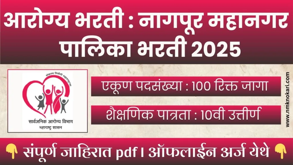 Nagpur Mahanagarpalika Bharti 2025
