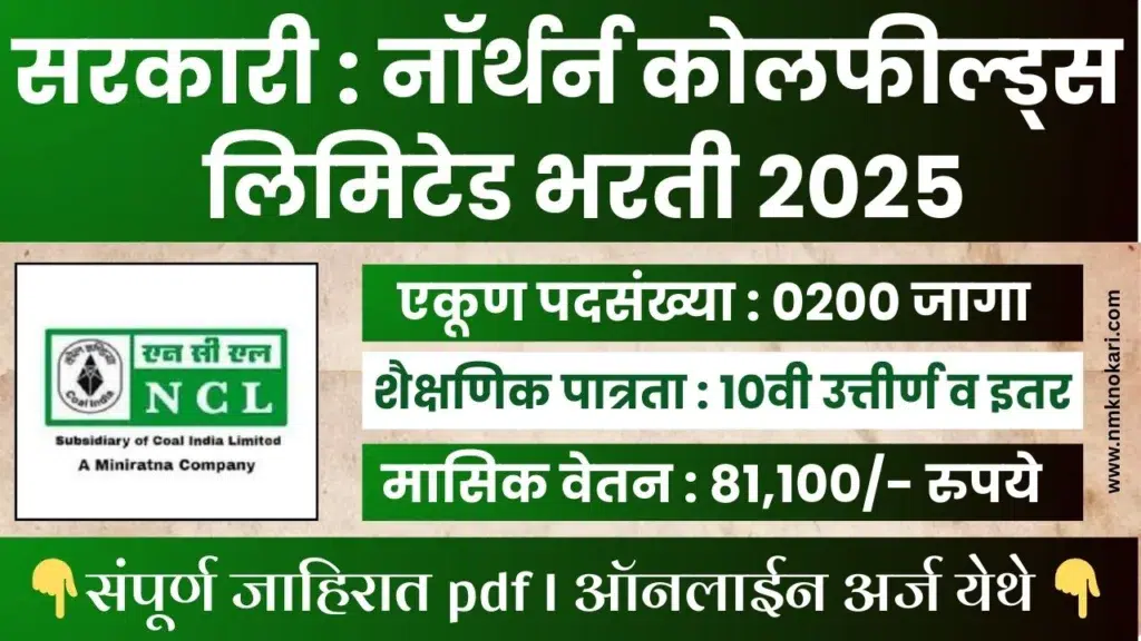 Northern Coalfields Limited Bharti 2025