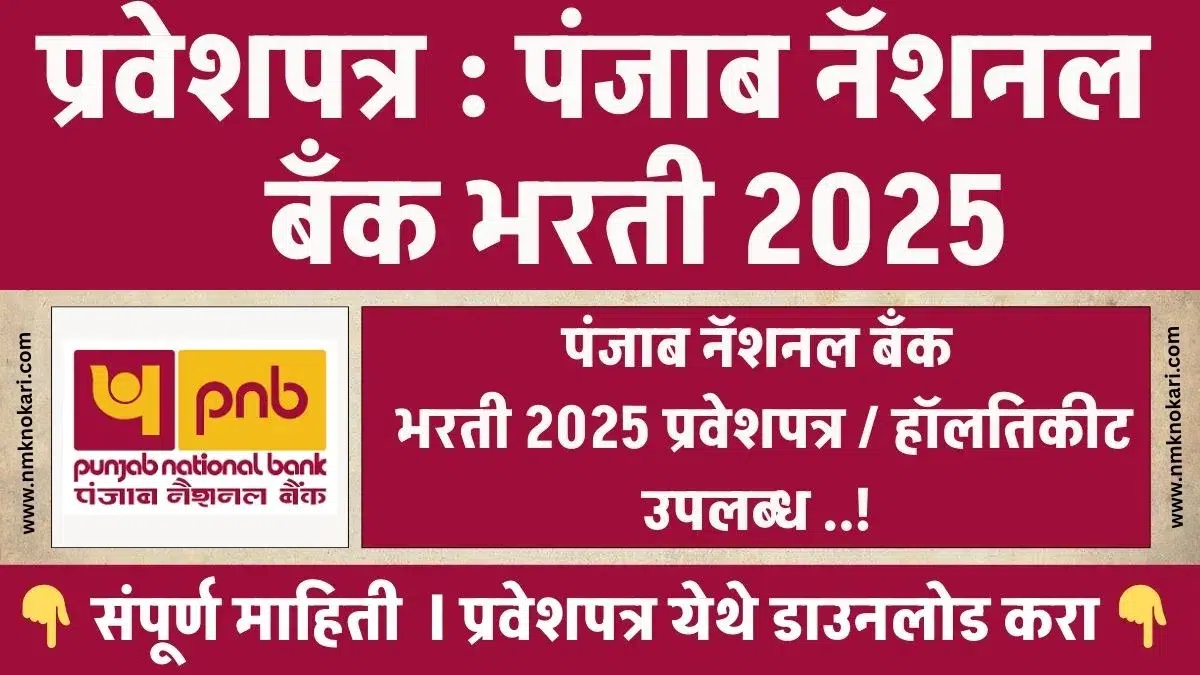 PNB SO HALL TICKET 2025