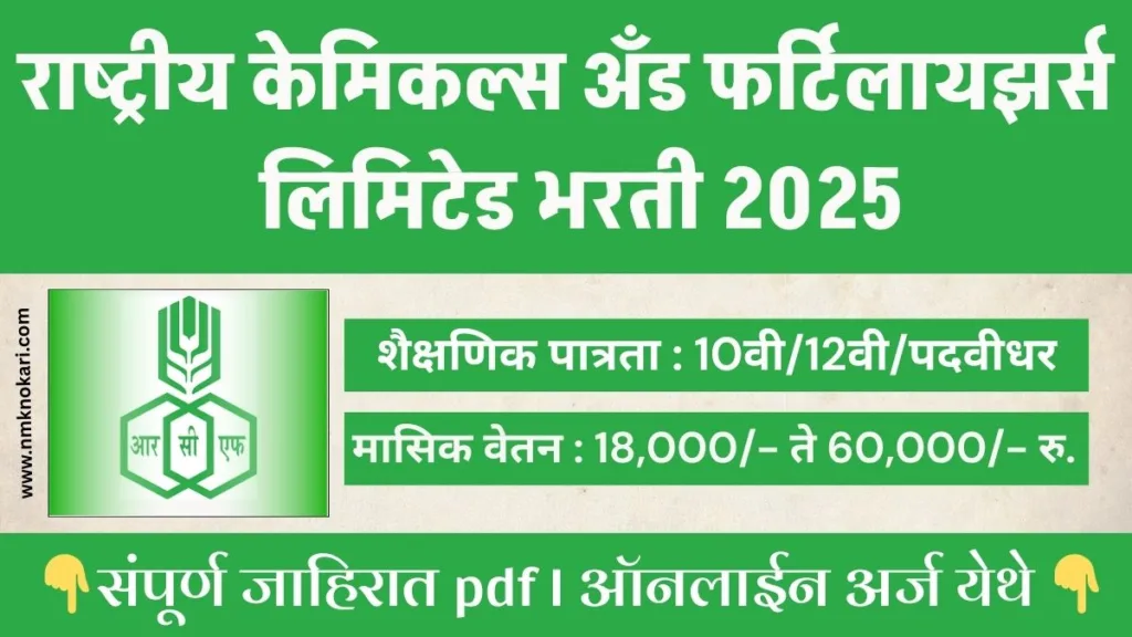 RCFL Mumbai Recruitment 2025