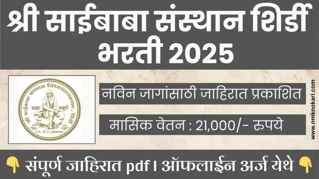 Shri Saibaba Sansthan Bharti 2025