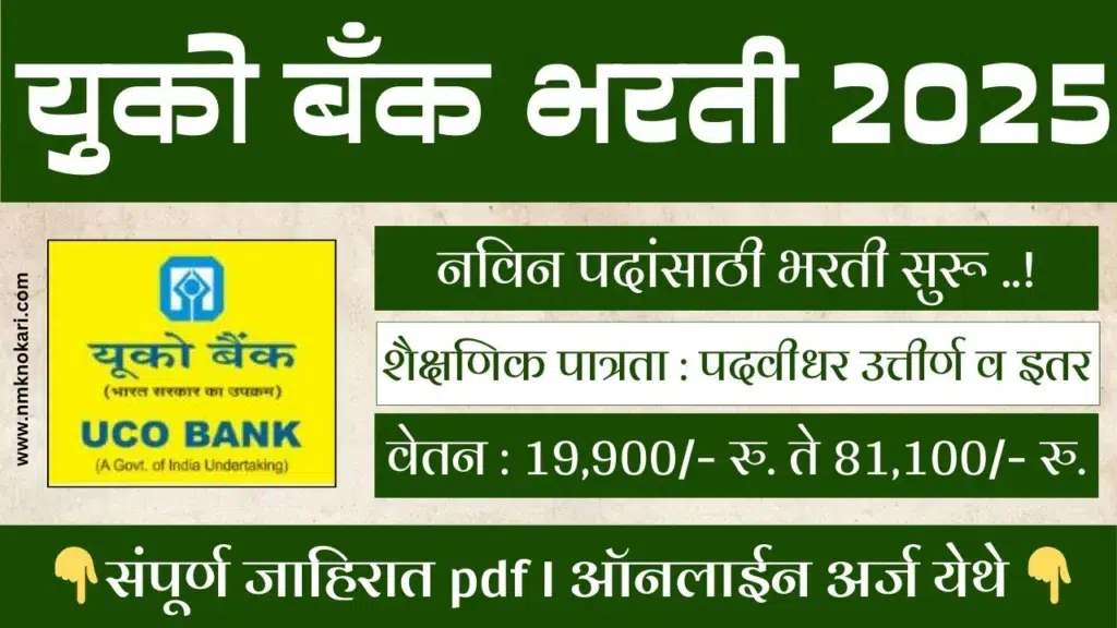 UCO Bank Bharti 2025