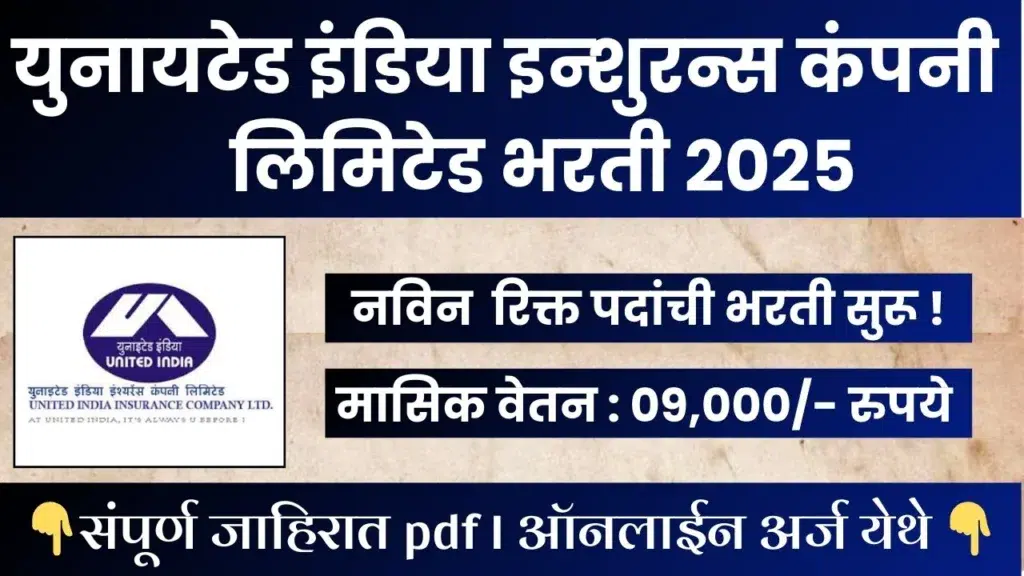 UIIC Apprentice Bharti 2025