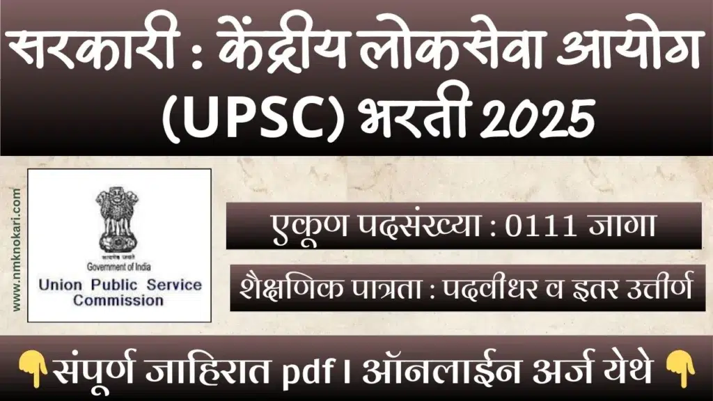 UPSC BHARTI 2025