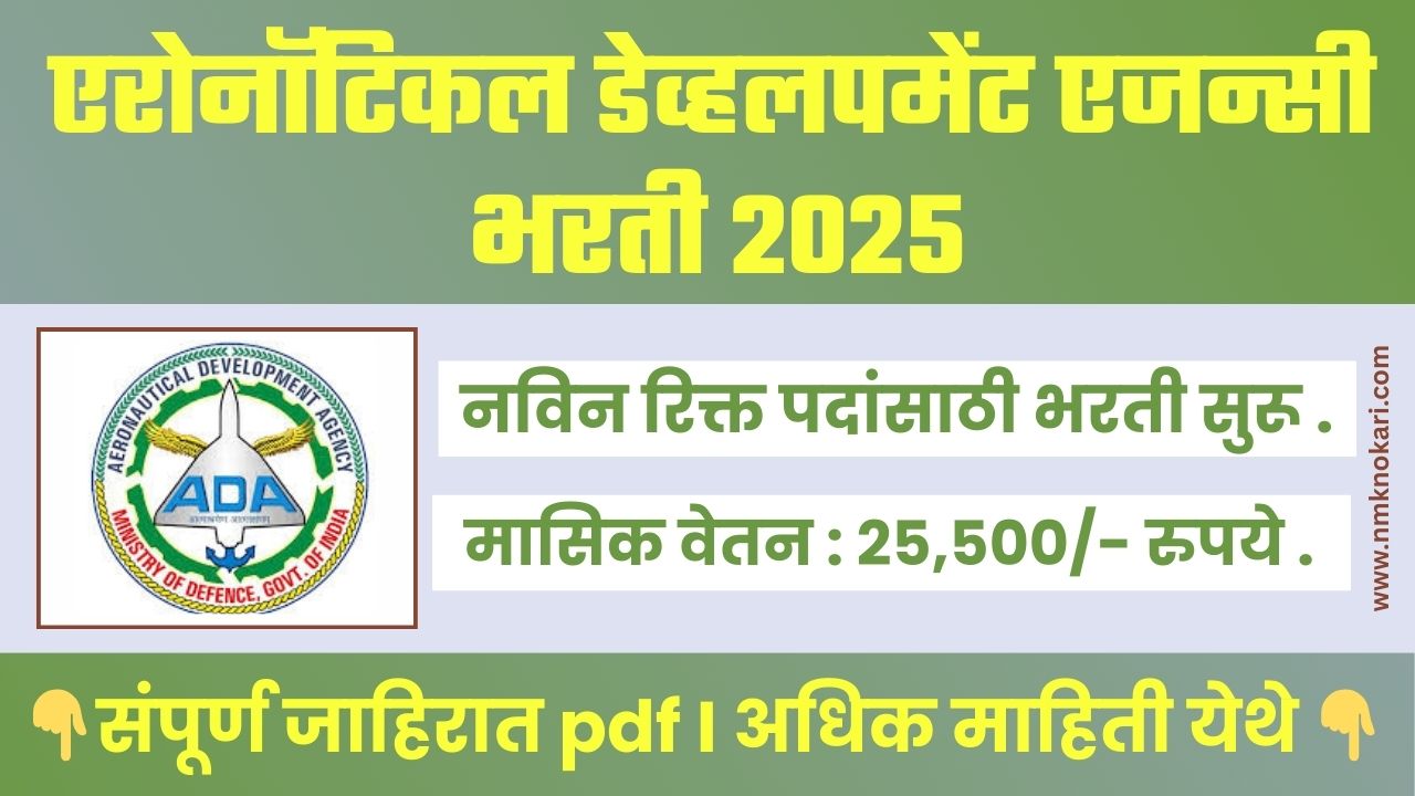 ADA Bharti 2025