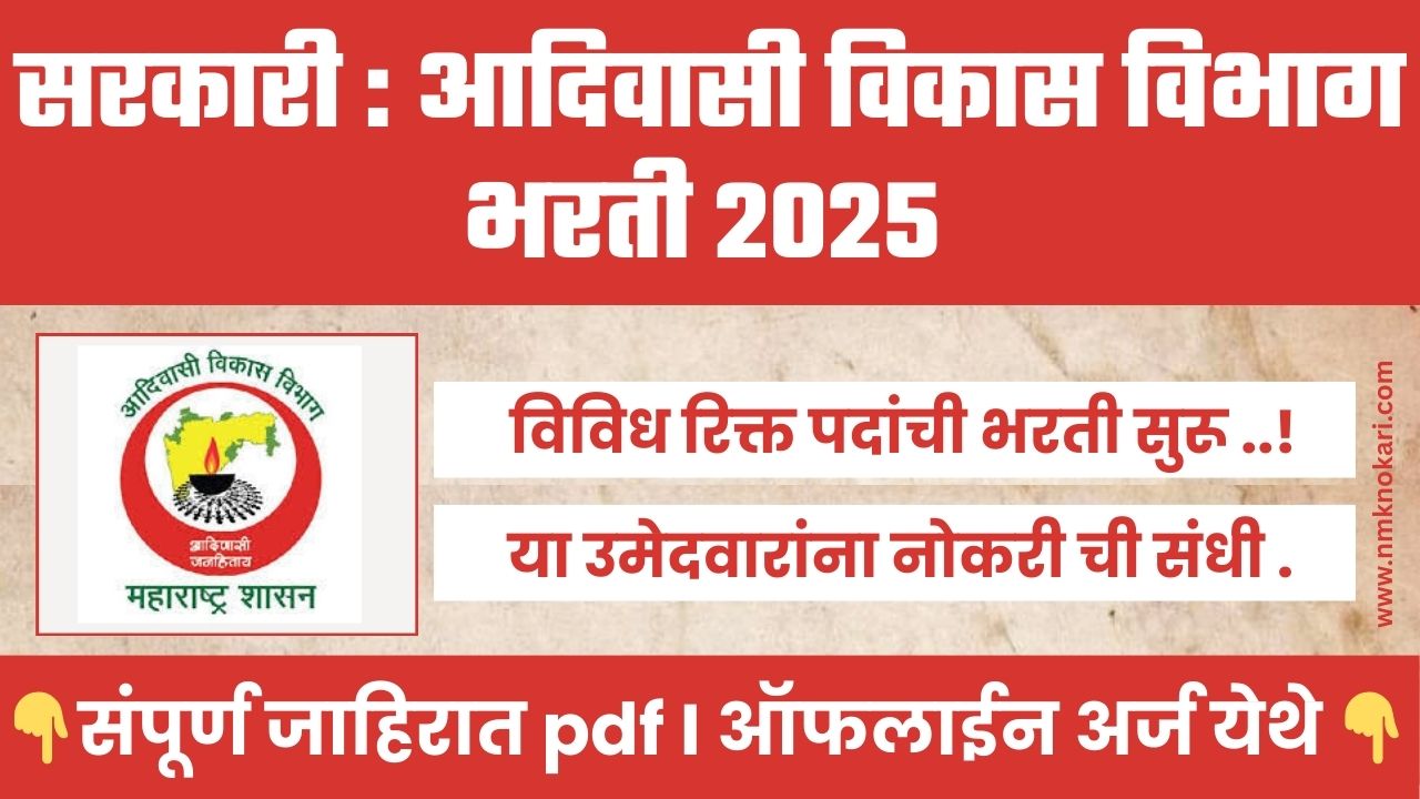 Adivasi Vikas Vibhag Bharti 2025