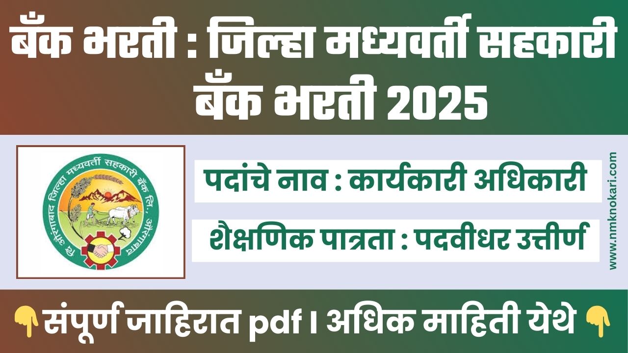 Aurangabad DCC Bank Bharti 2025