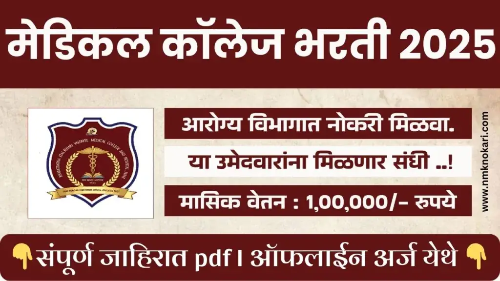 BAVMC Pune Bharti 2025