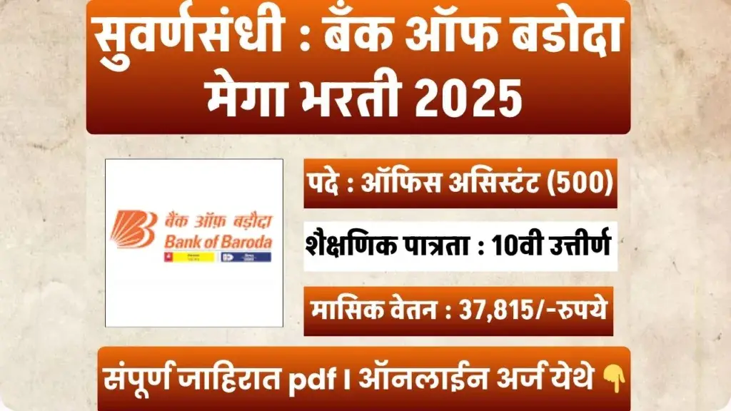 Bank Of Baroda Bharti 2025