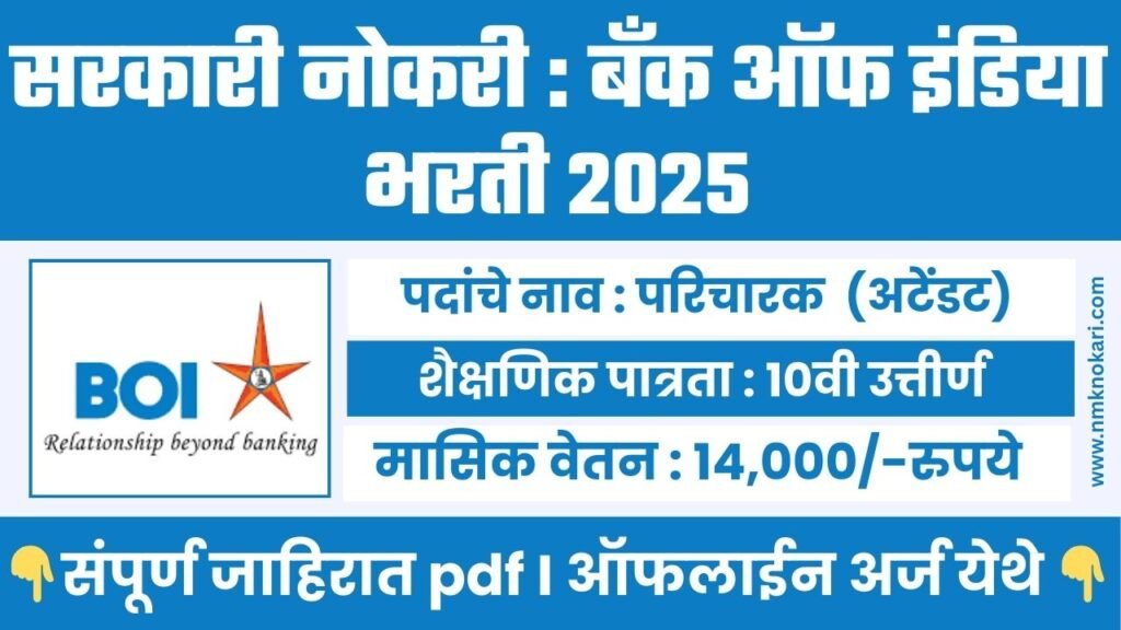 Bank Of India Bharti 2025