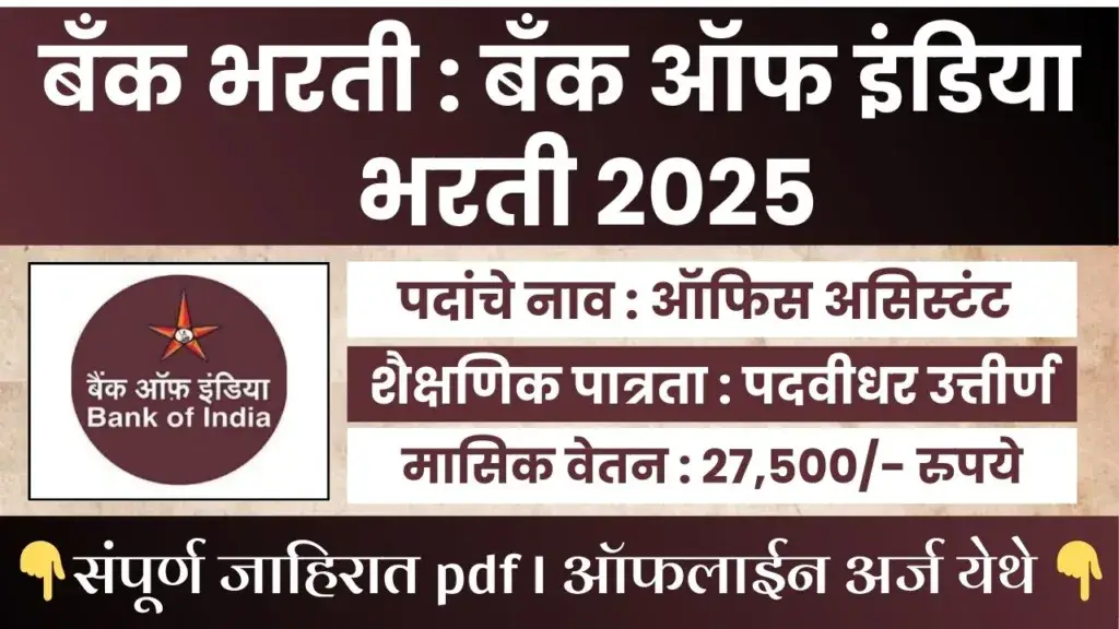 Bank Of India Bharti 2025