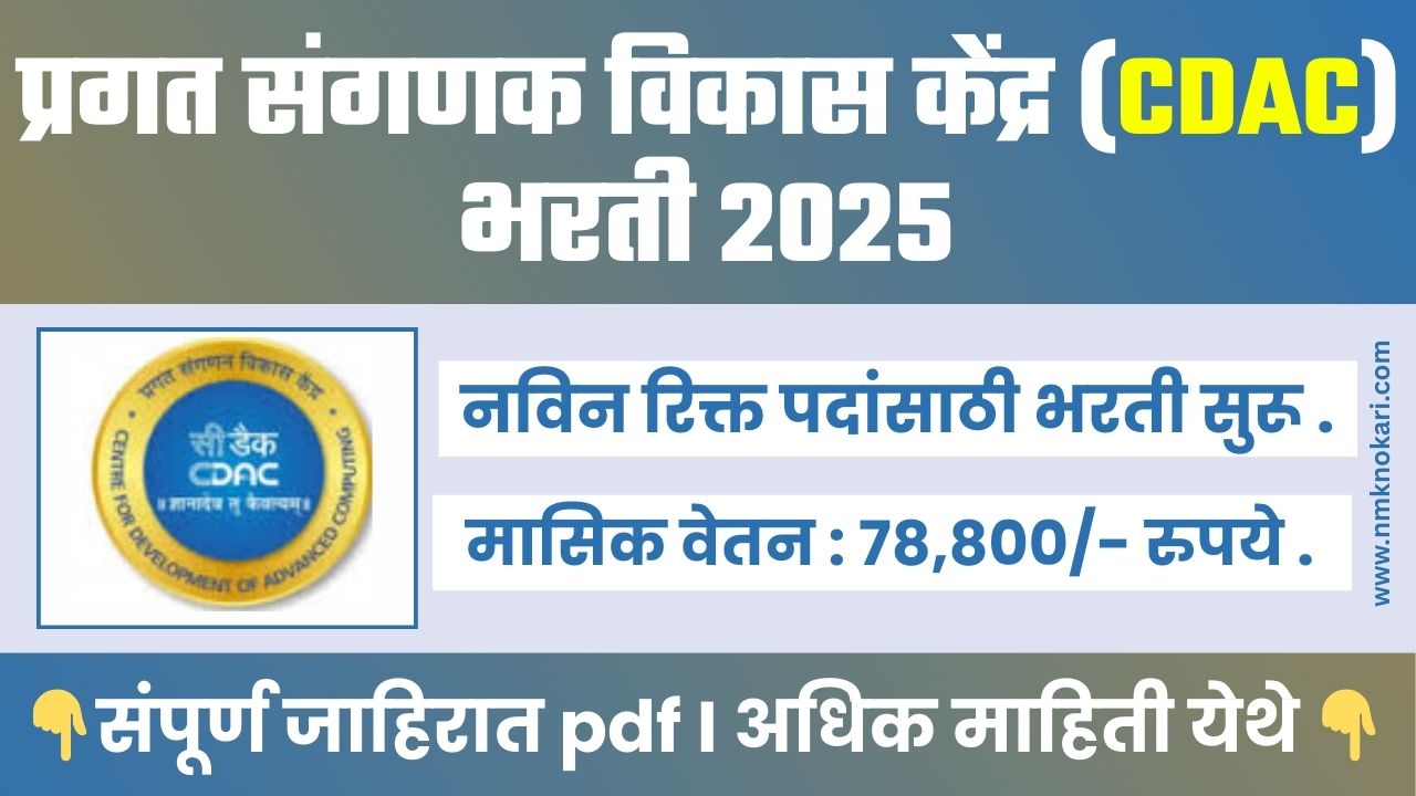 CDAC Pune Bharti 2025