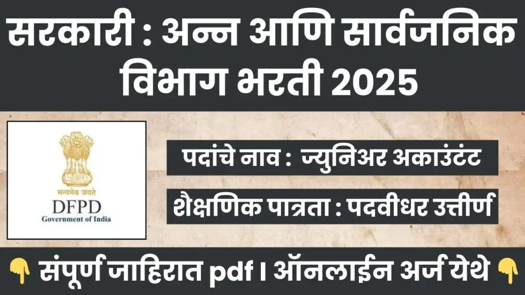 DFPD BHARTI 2025