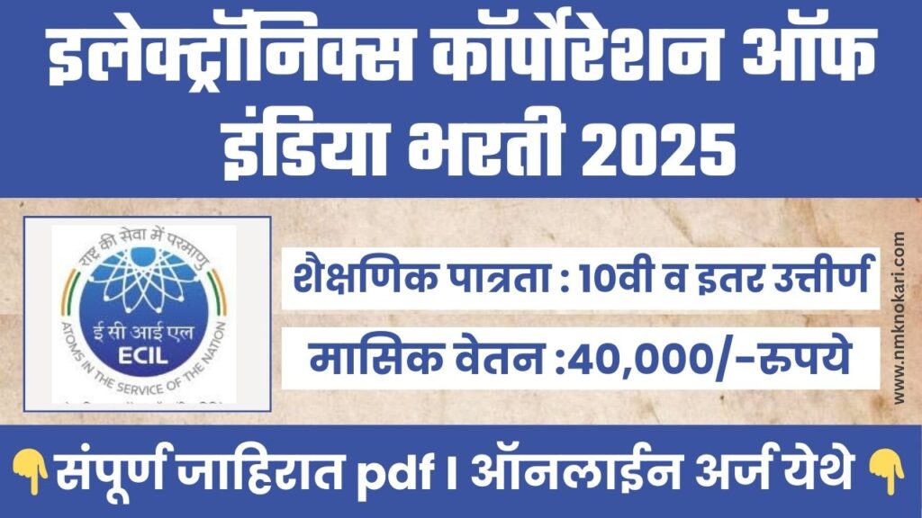 ECIL BHARTI 2025