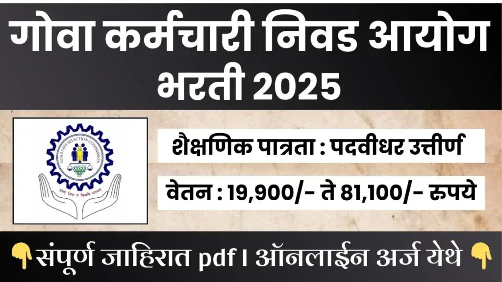 Goa SSC Bharti 2025
