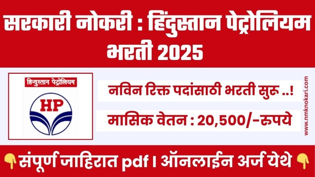 HPCL Apprentice Bharti 2025