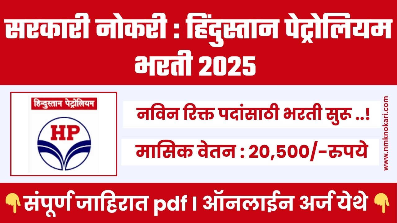 HPCL Apprentice Bharti 2025