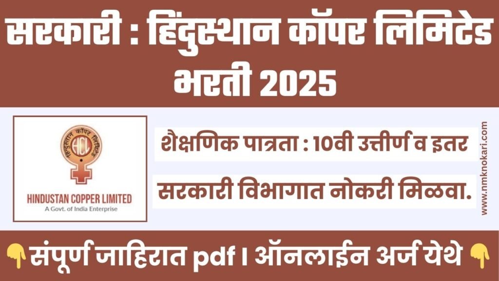 Hindustan Copper Bharti 2025