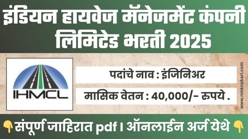 IHMCL BHARTI 2025
