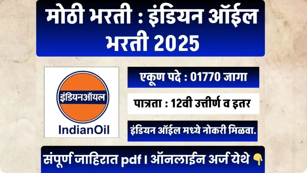 IOCL Apprentice Bharti 2025