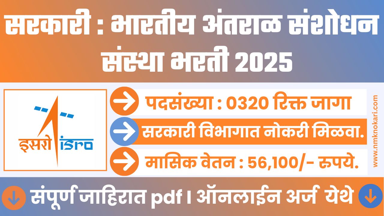ISRO BHARTI 2025