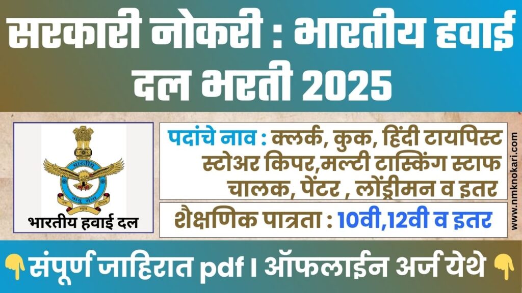 Indian Air Force Bharti 2025