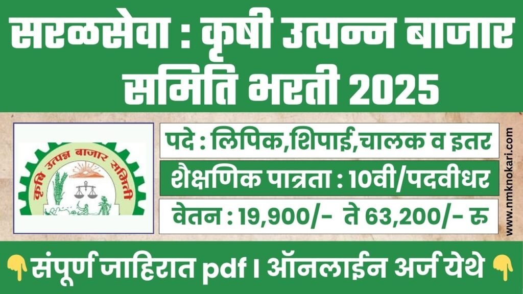 Krushi Utpanna Bazar Samiti