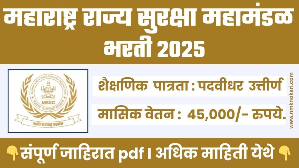 MSSC Bharti 2025