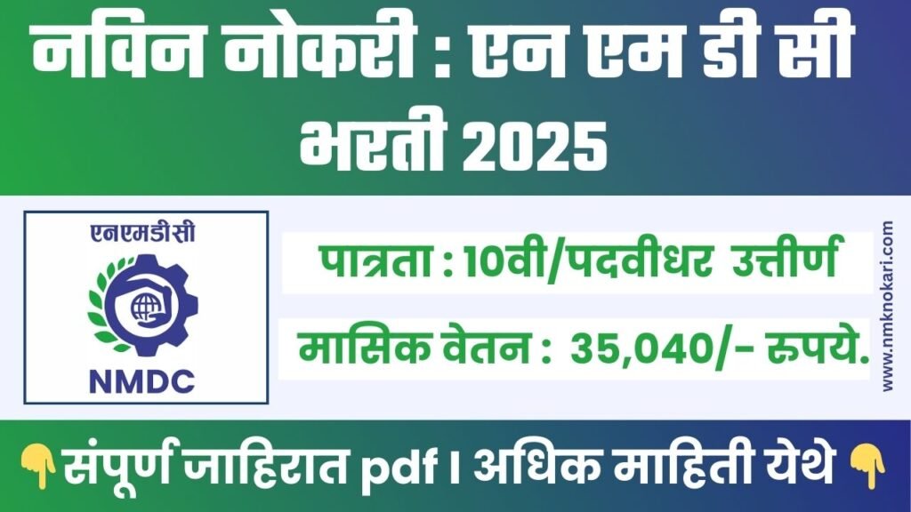 NMDC BHARTI 2025
