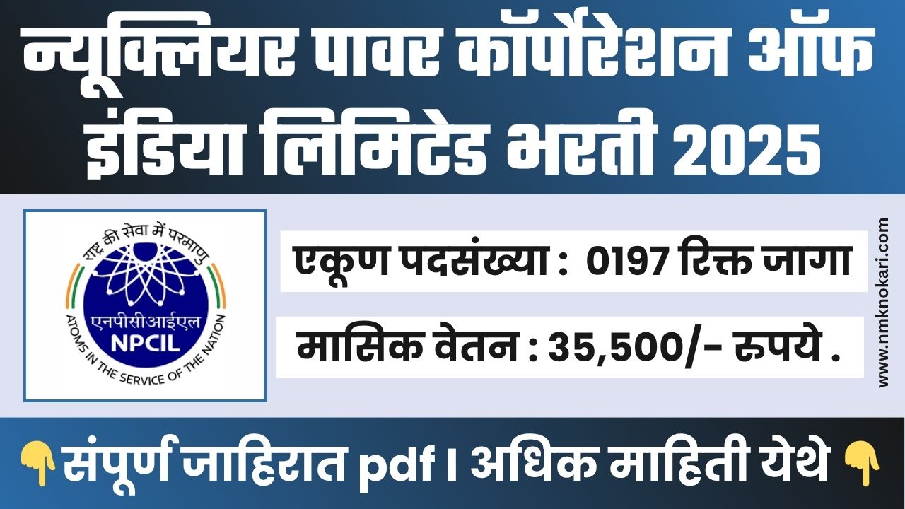 NPCIL BHARTI 2025