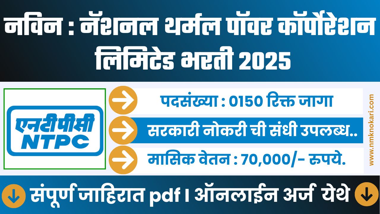 NTPC BHARTI 2025