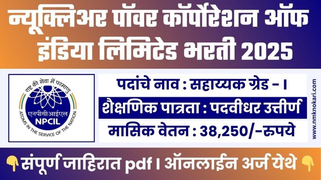 Nuclear Power Corporation Of India Bharti 2025